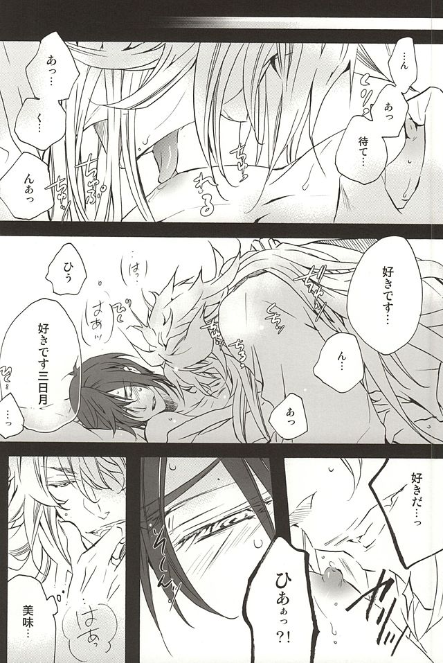 (Hyattou Ryouran ~Kimi no Heart o Shirahadori~) [Kirisima (Theo)] World's End Dancehall (Touken Ranbu) page 11 full