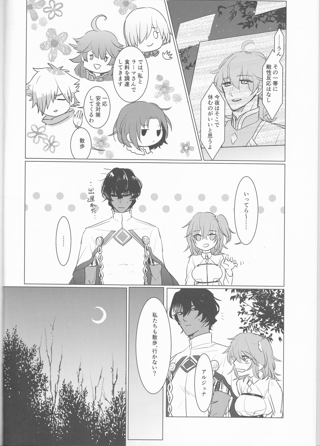 (Ou no Utsuwa Grail Oath) [Fiesole (Bekkou Megane Buchiko)] Yozora no Hoshi no Manten no shita (Fate/Grand Order) page 8 full