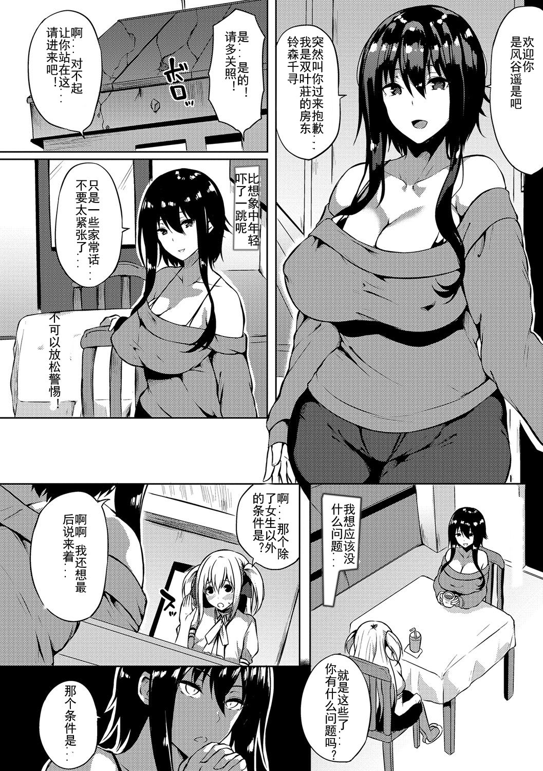 [Kasuga Mayu] Futanari-sou no Otokonoko (Futanari Friends! 01) [Chinese] [有大JJ的女孩紙最對味漢化] page 2 full