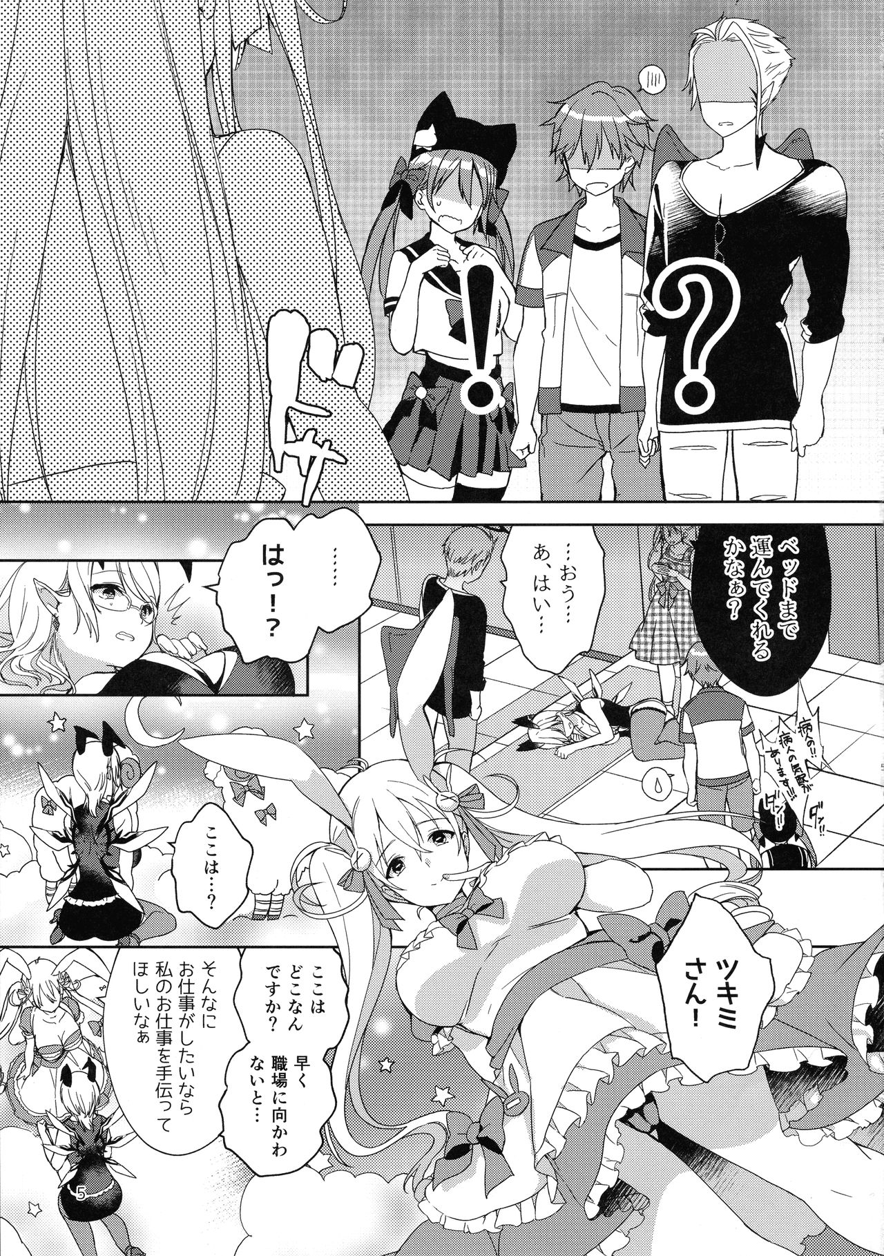 (C93) [Amachuchi (Amachuchi)] Akka ga Kyokudo Suimin de Ecchi na Yume o mita (Shironeko Project) page 4 full