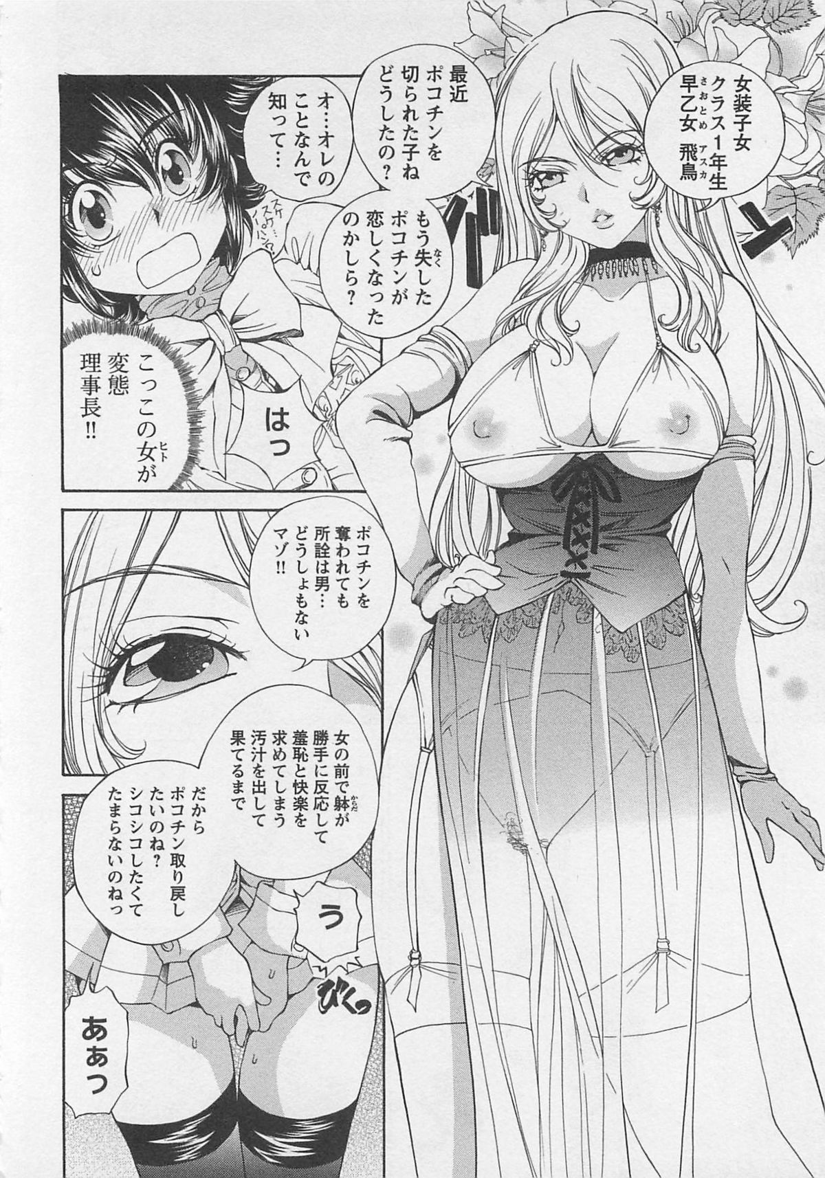 [SANO Takashi] Josou Shijo Vol. 1 page 43 full