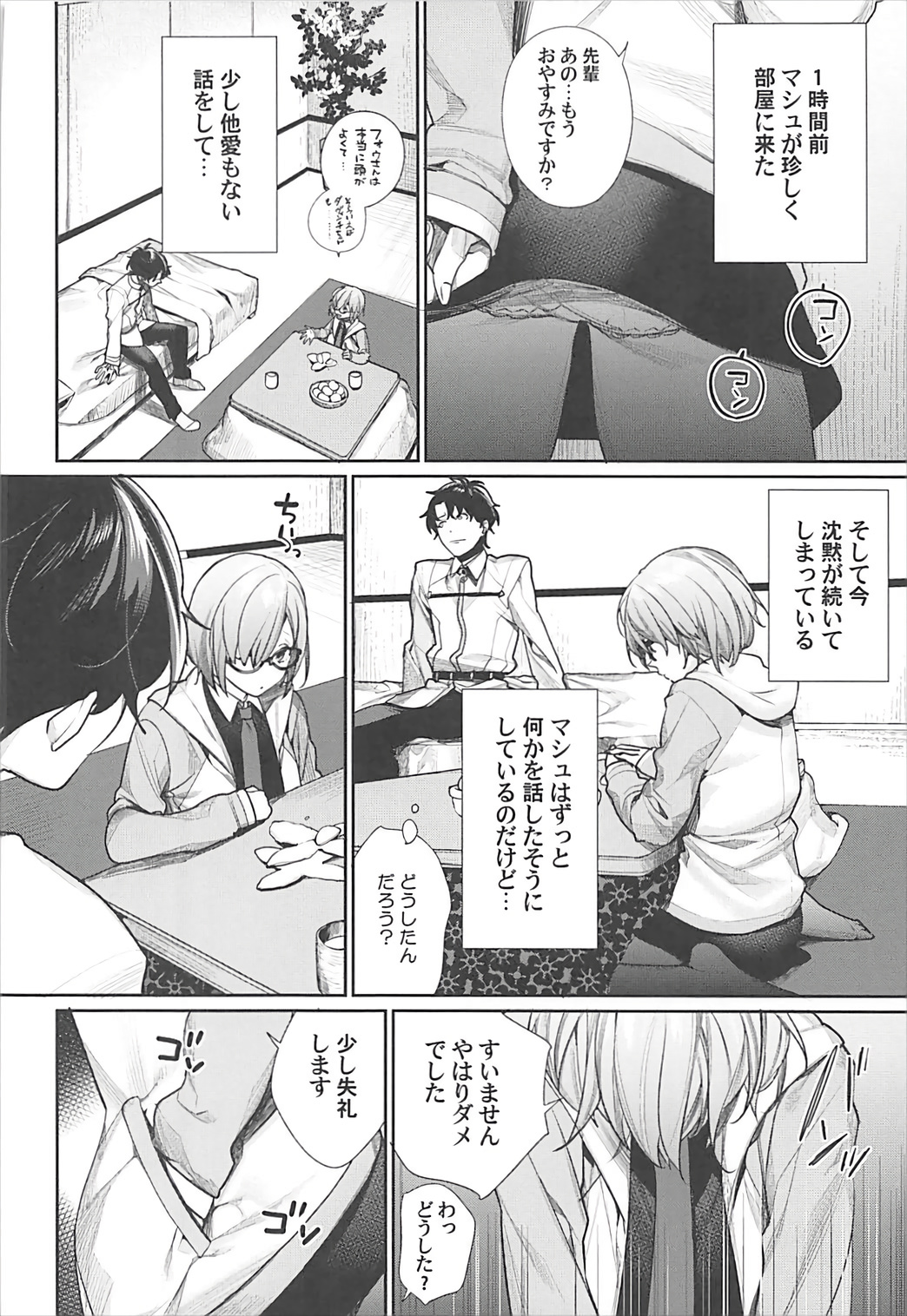 (C93) [Yakiniku Teikoku (MGMEE)] Sekai ni Hitotsu no Hana dakara (Fate/Grand Order) page 5 full