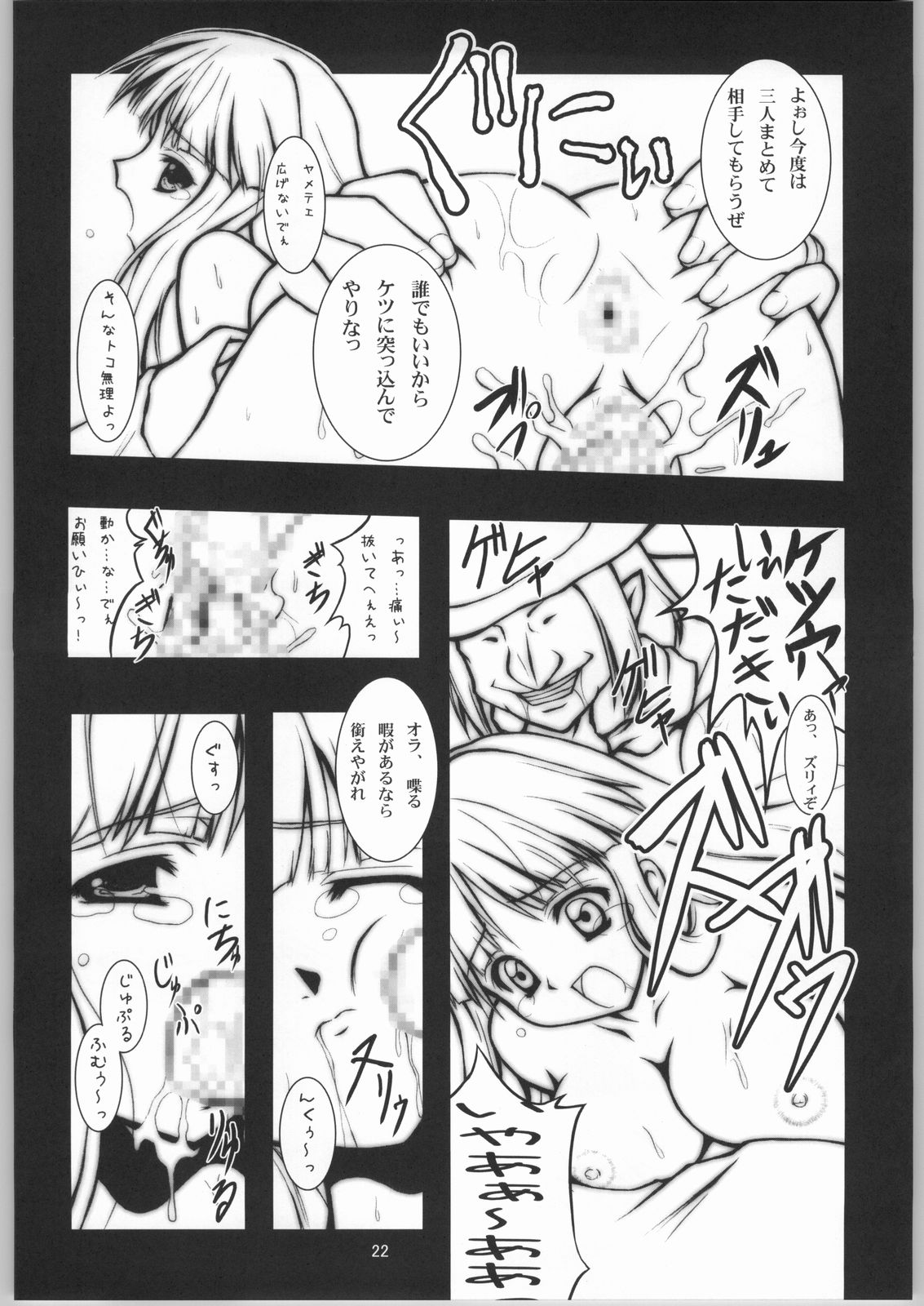 (SC21) [BalloX (Kanmu Ryou, Masuda Affura)] Gad Get (Gad Guard) page 21 full