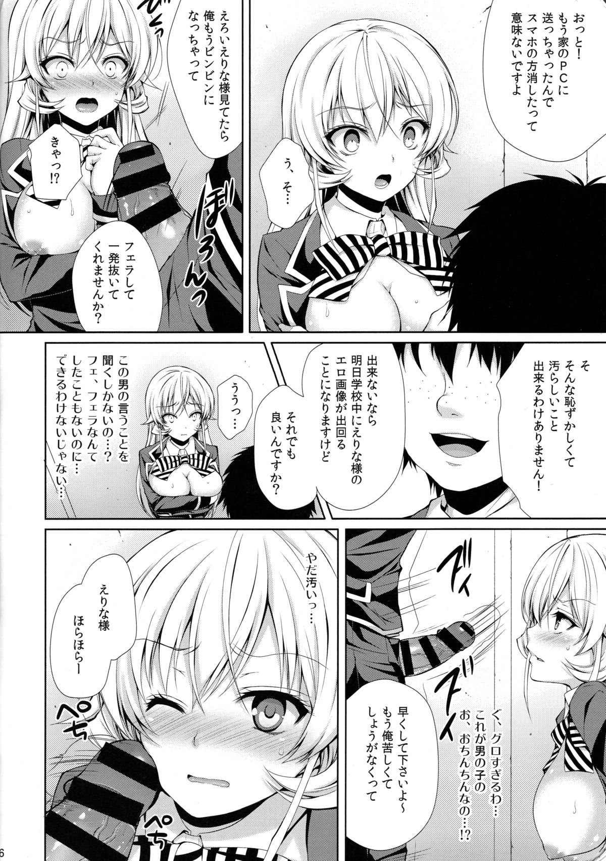 (C85) [Sugar*Berry*Syrup (Kuroe)] Erina-sama wa Ore no Seidorei (Shokugeki no Soma) page 15 full