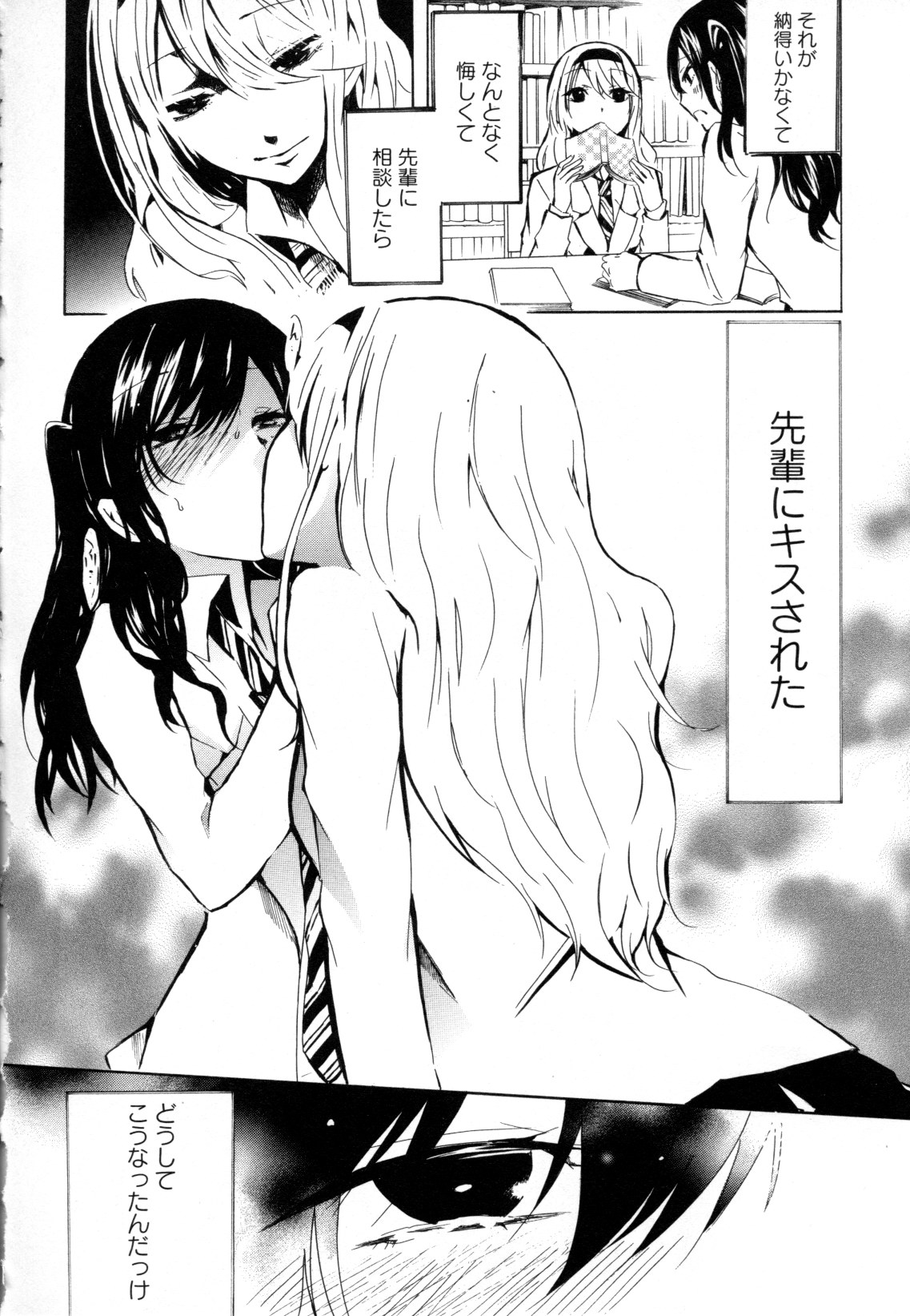 [Anthology] Yuri Hime Wildrose Vol. 8 page 24 full