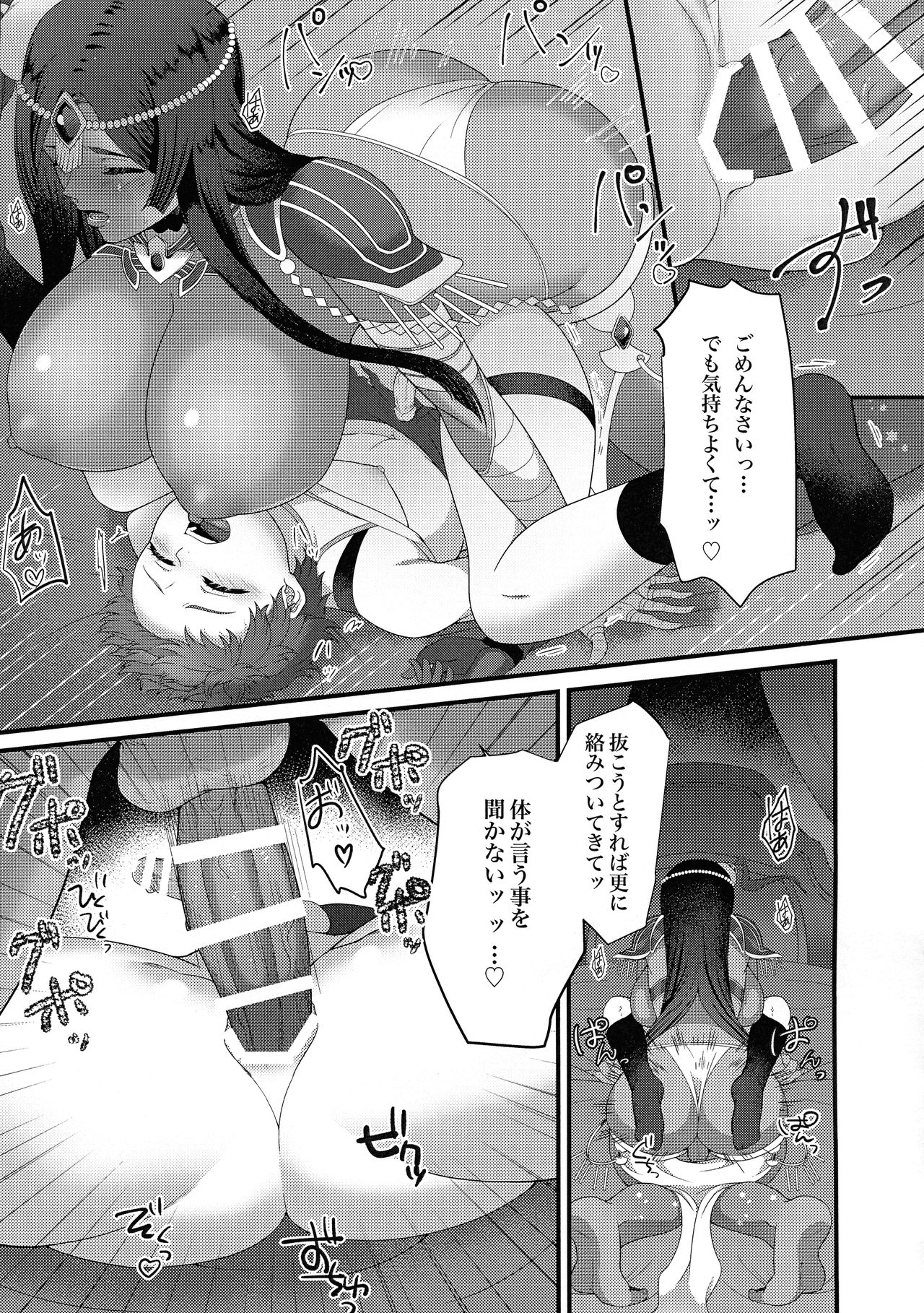 [Teruism (Teruteru Bouzu) ] Sono Kairai wa Kataribe no Hitoku ni Tsuki (Fate/Grand Order) page 17 full