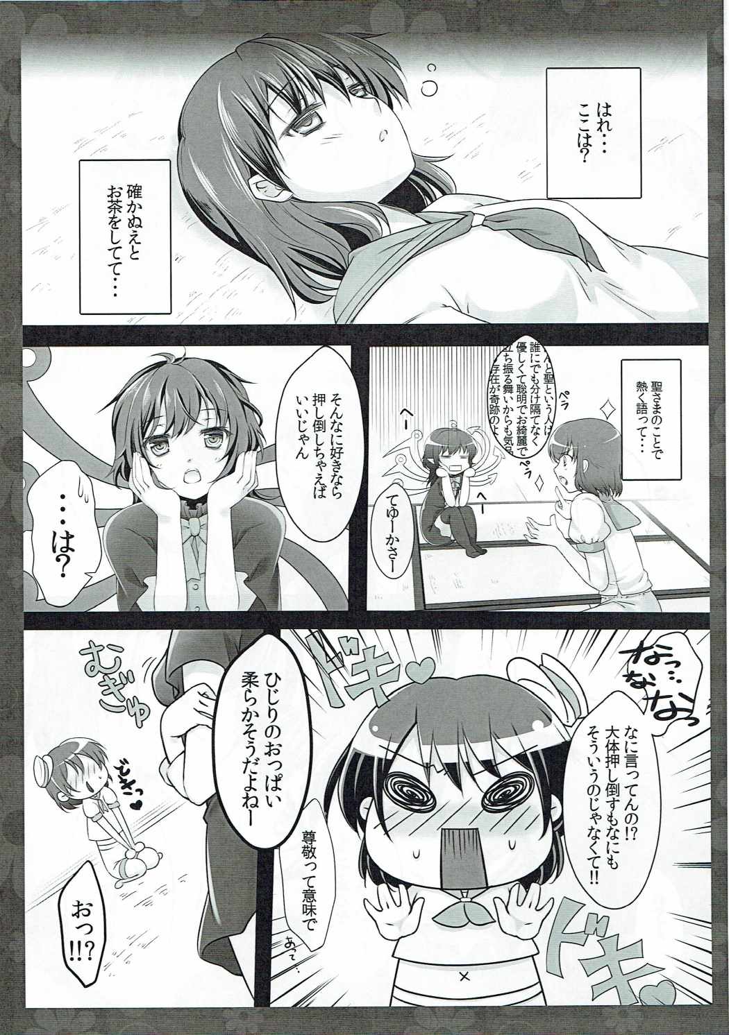 (COMIC1☆6) [cafe-hotcocoa. (Cocoa)] Itoshi no Hijirin (Touhou Project) page 4 full