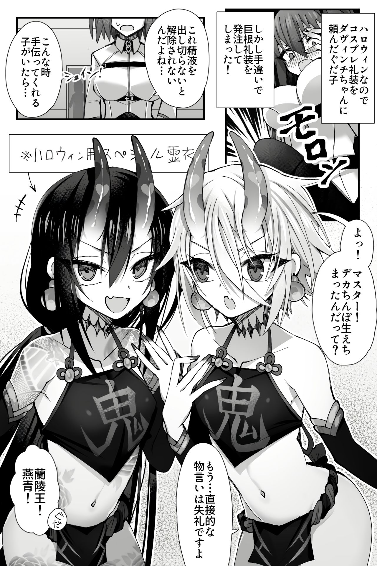 [Name] Josou Cosplay na Otoko-tachi ni Nuite Morau Hanashi (Fate/Grand Order) page 2 full