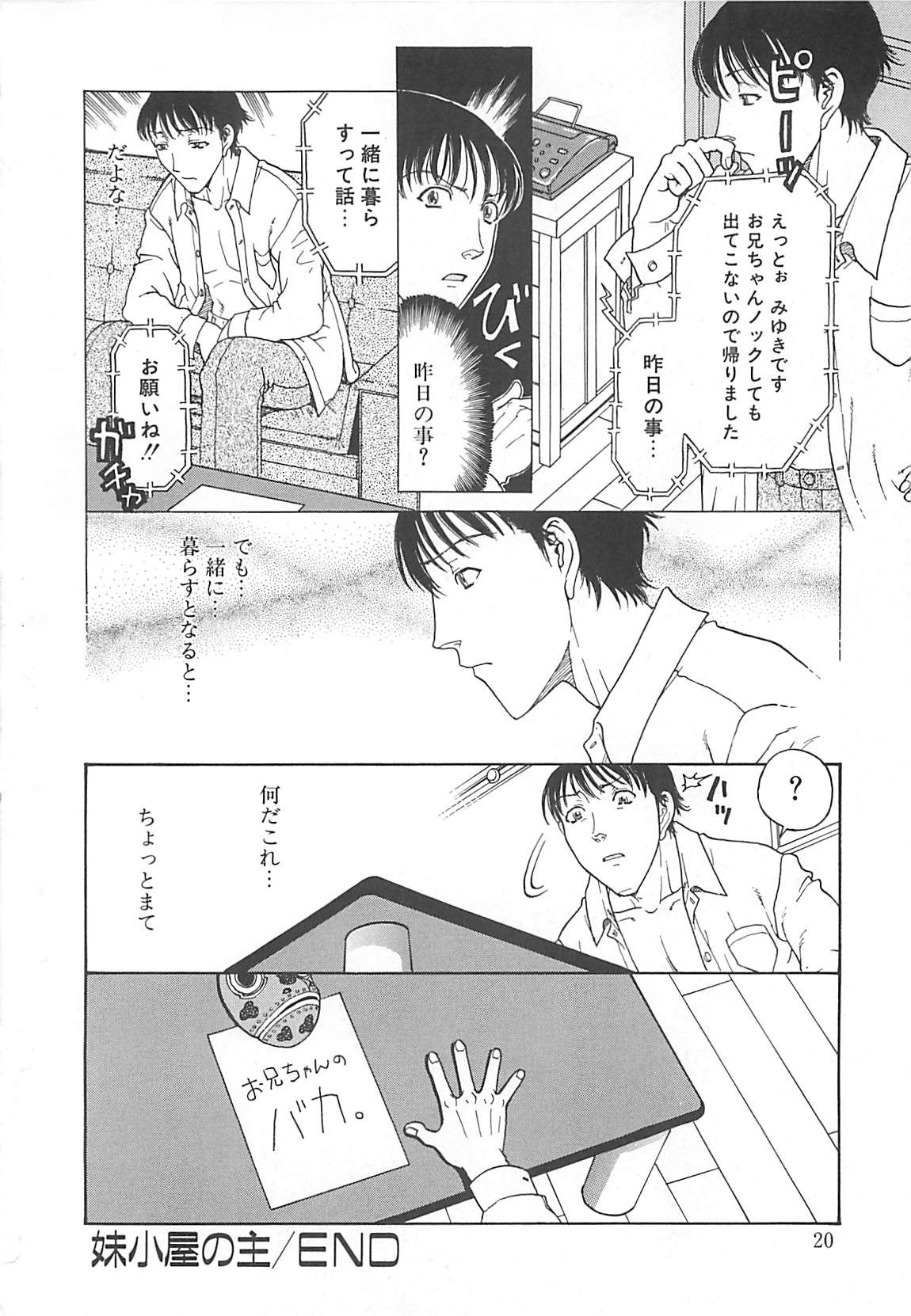 [Kobayashi Shounenmaru] Imouto Goya page 20 full