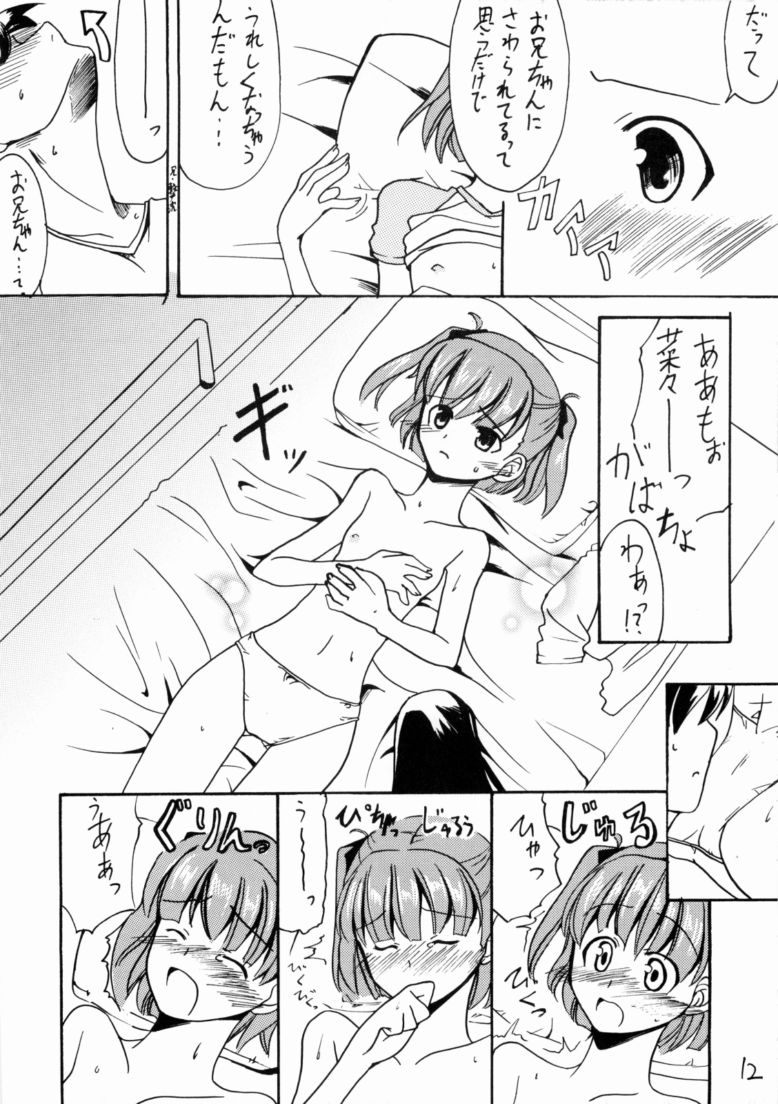 (C70) [Hard Lucker(Gokubuto Mayuge)] Nanapetei! vol.1 (Kimikiss) page 11 full