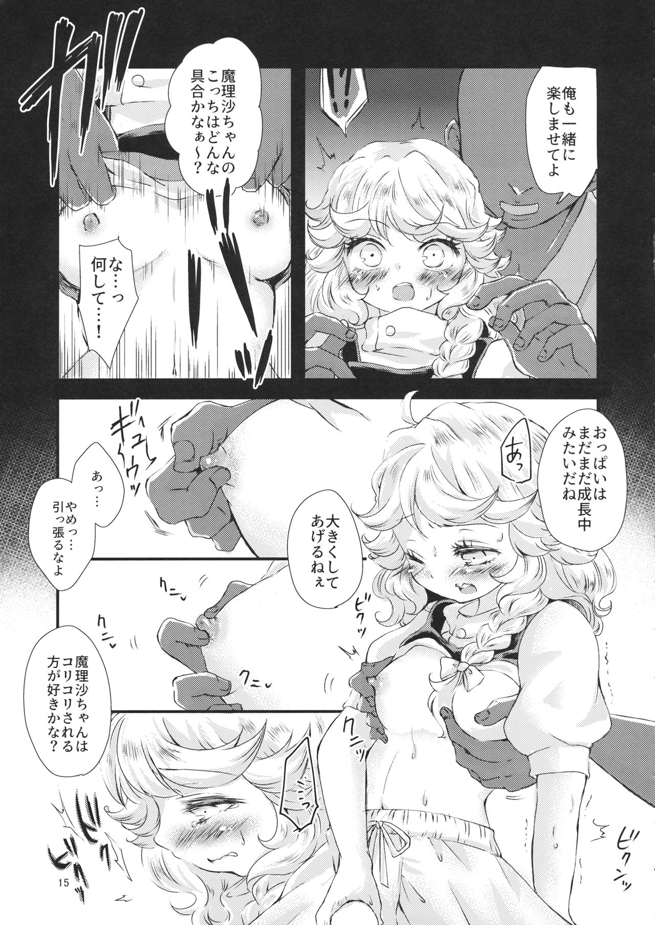 (C96) [Palpiteria (Mizunoe Nemone)] Kirisame Mahouten, Drawer Sumata Uketamawarimasu (Touhou Project) page 14 full