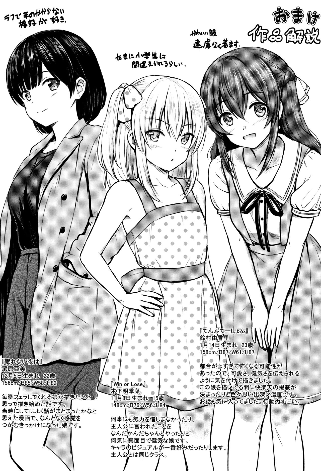 [Reco] Temptation page 202 full