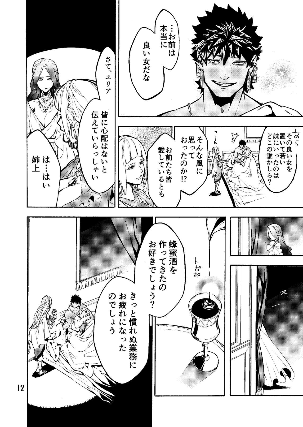 [Kotakani (Hadakakei Paakaa)] Caligula II (Fate/Grand Order) [Digital] page 12 full