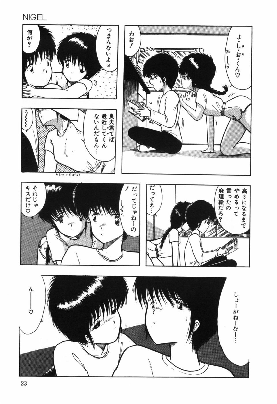 [Ohnuma Hiroshi] BODY RIDE page 25 full