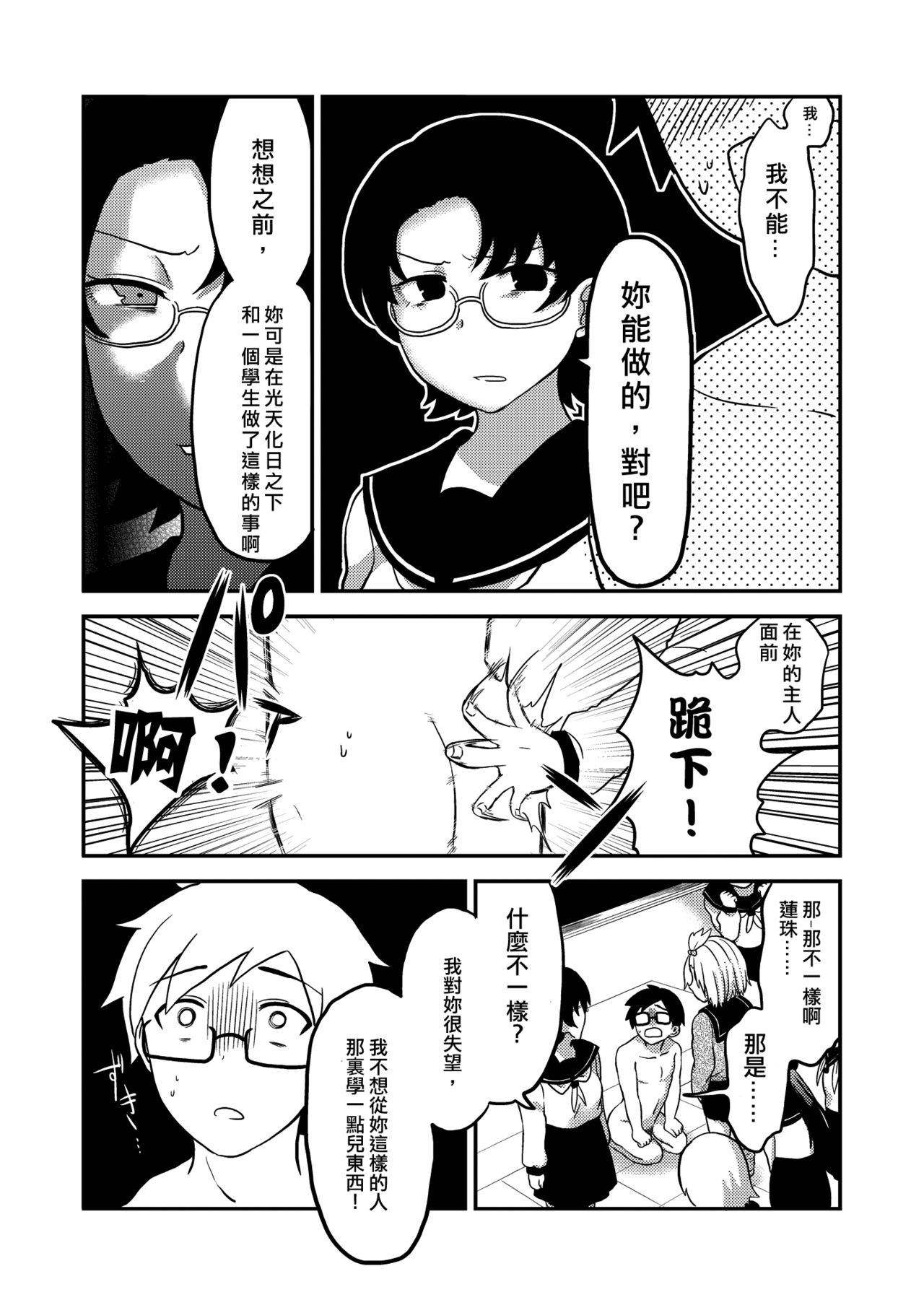 [Herohero Hospital (Herohero Tom, Isaki)] Class Me! [Chinese] [沒有漢化] [Digital] page 53 full
