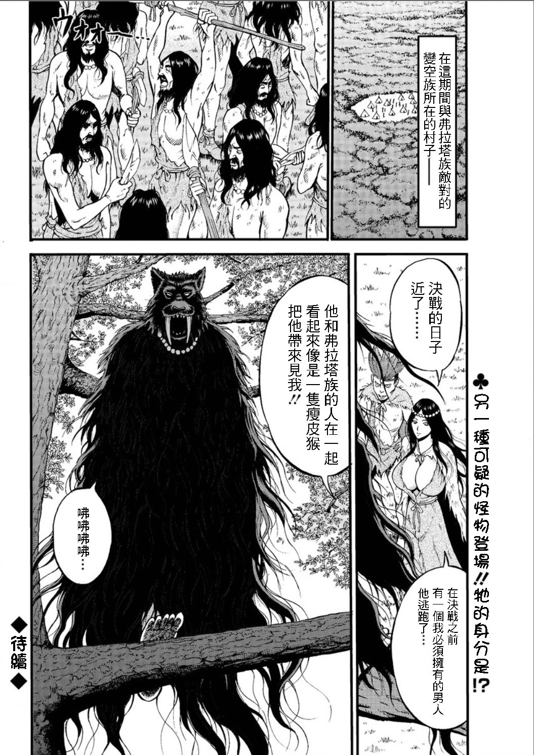 [Nagashima Chousuke] Kigenzen 10000 Nen no Ota | 史前一萬年的宅男 Ch. 19-25 [Chinese] [i751207個人漢化] page 55 full