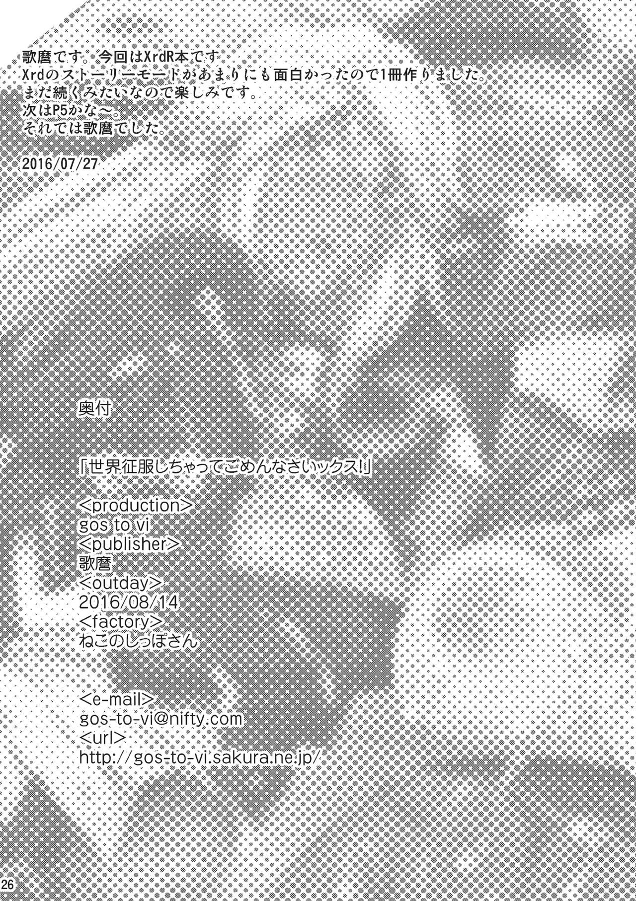 (C90) [gos to vi (Utamaro)] Sekai Seifuku Shichatte Gomennasaix! (Guilty Gear Xrd -Revelator-) [English] [PhantomsJoker] page 25 full