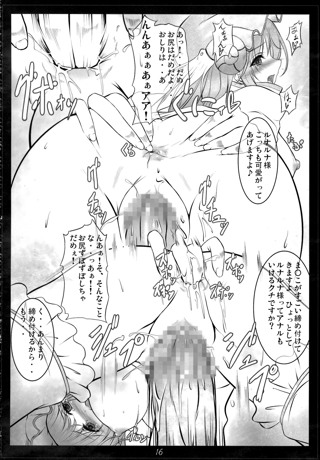 (COMIC1☆3) [In the Sky (Nakano Sora)] Blue Lace Agate (Luminous Arc 2) page 16 full