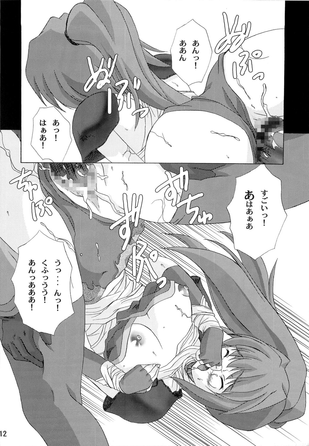 (RAG-FES7) [Ark Emerald (Nanase Mizuho)] Venom (Ragnarok Online) page 11 full