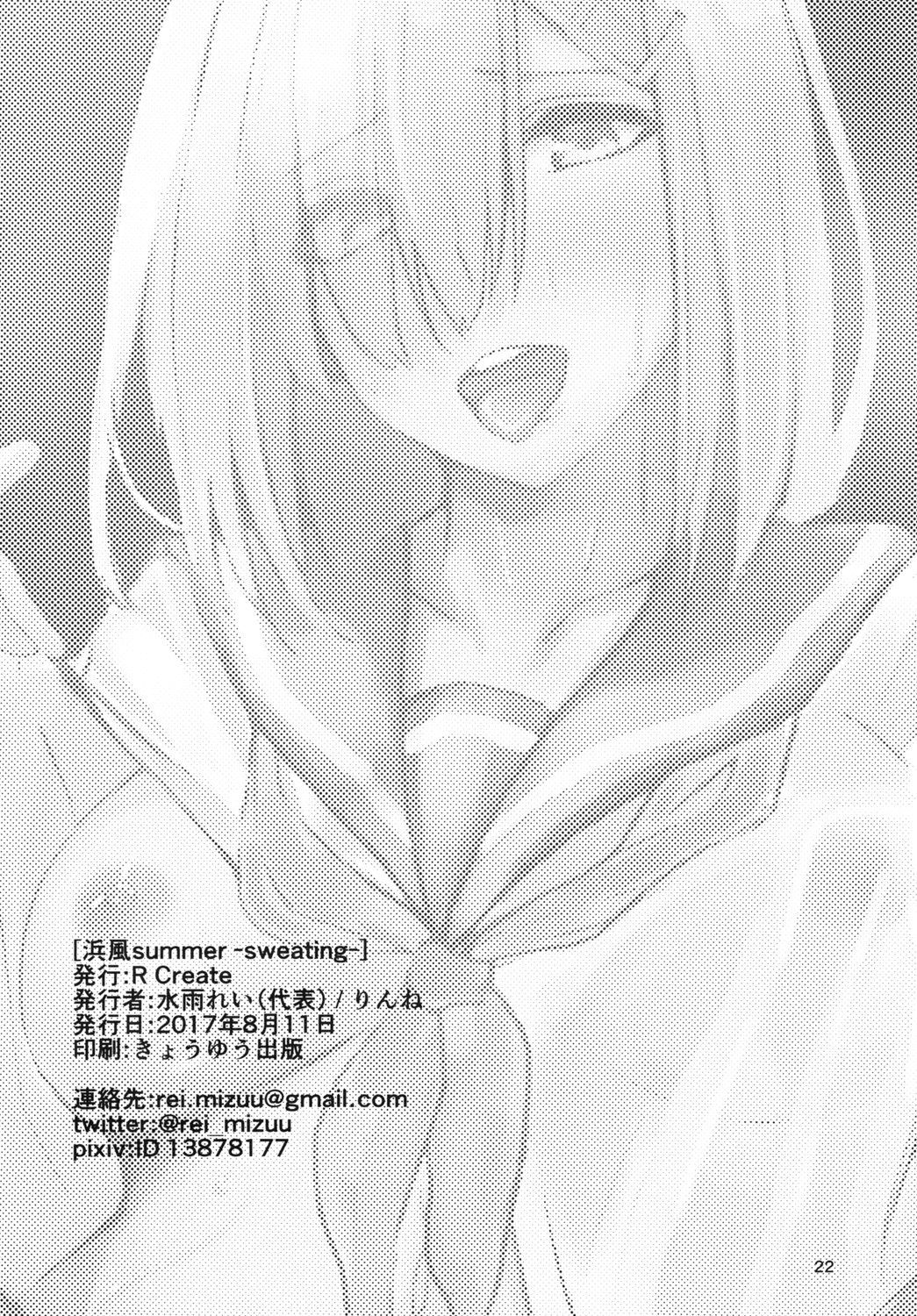 [R Create (Mizuu Rei)] Hamakaze summer -sweating- (Kantai Collection -KanColle-) [Digital] page 22 full