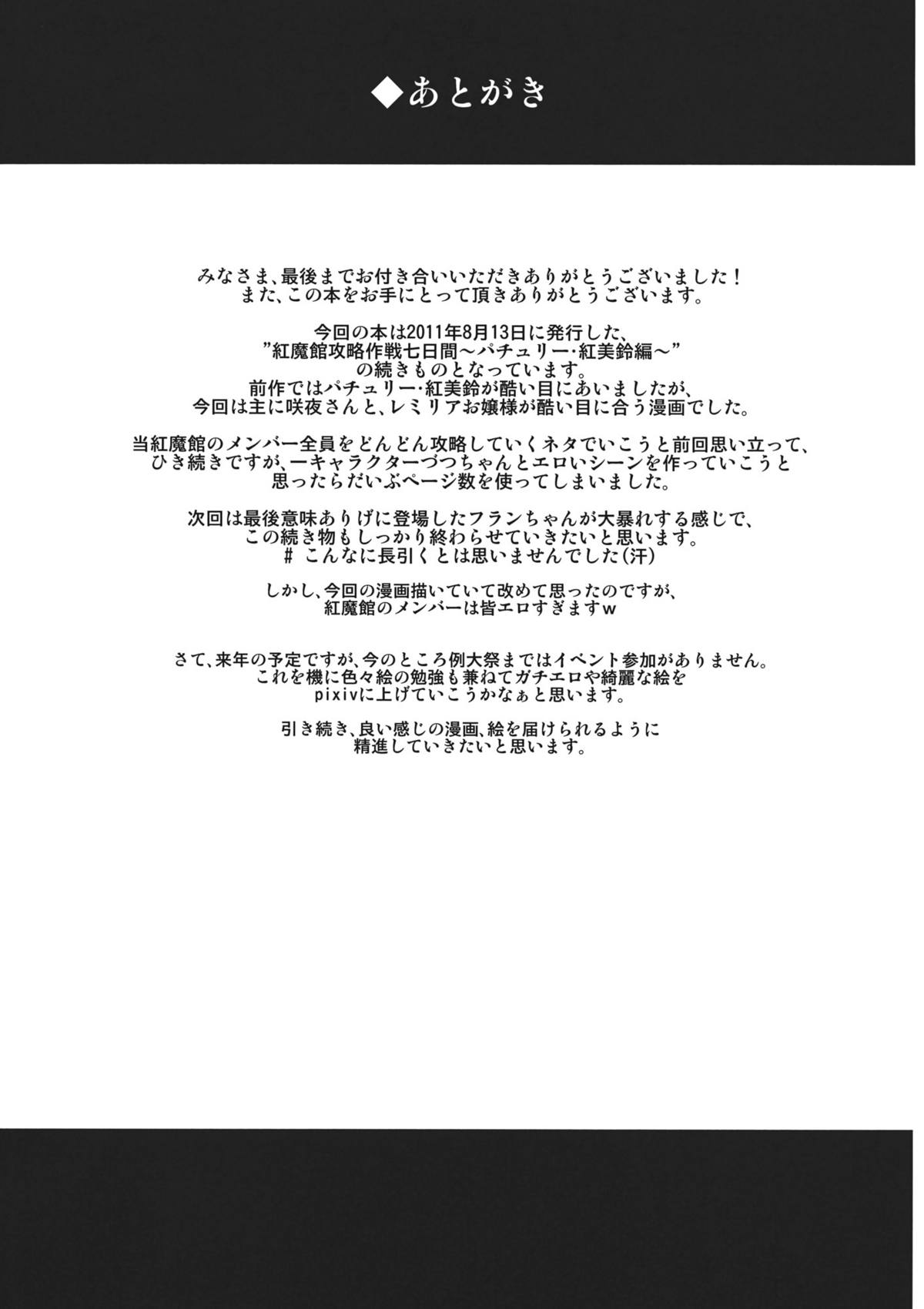 (C81) [Senkou Campanella (Haruhina Purple‎)] Koumakan Kouryaku Sakusen Nanokakan ~Izayoi Sakuya Remilia Scarlet Hen~ (Touhou Project) page 31 full