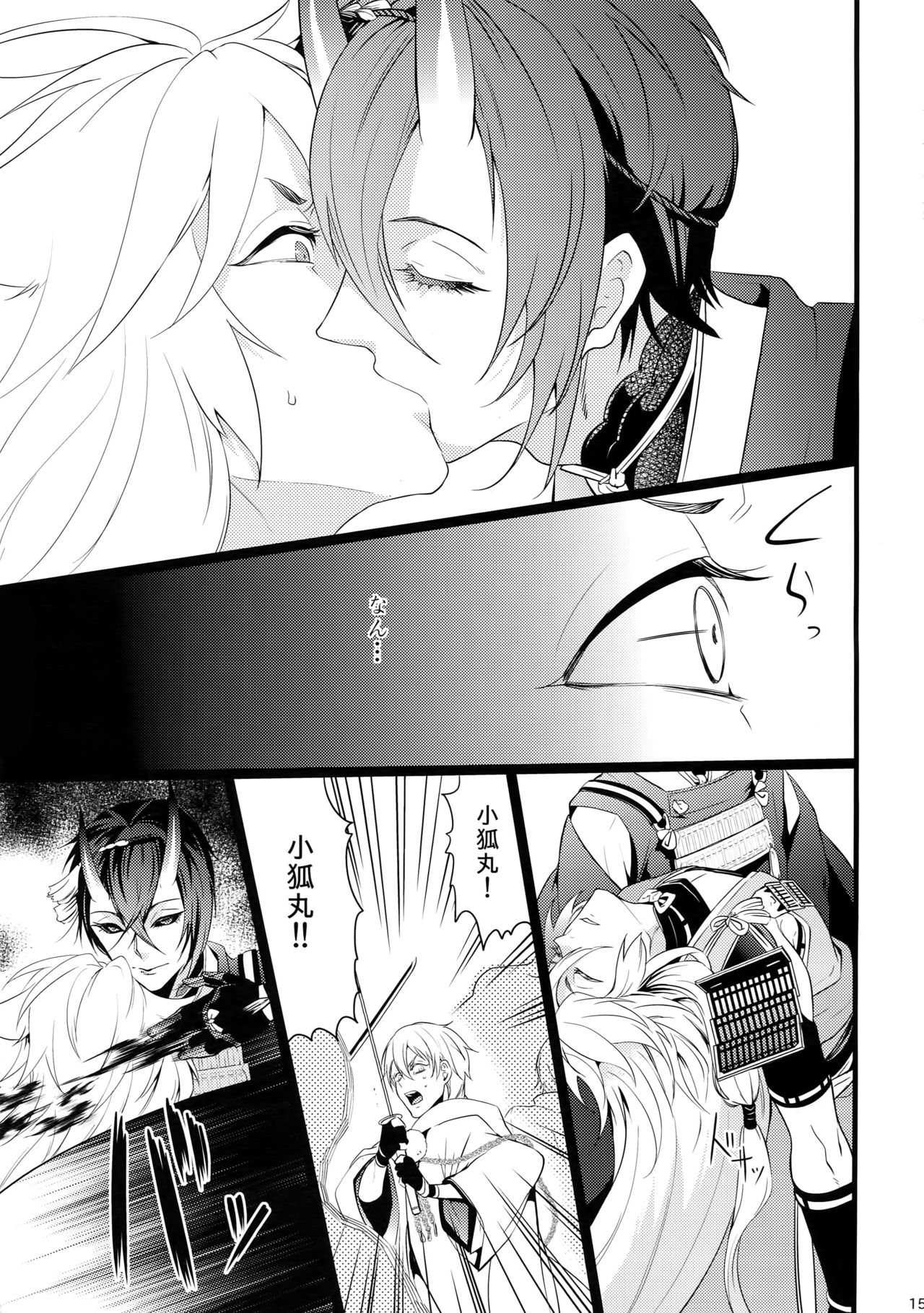 (SPARK10) [Mitsu (kani)] Chiru Chiru Michiru (Touken Ranbu) page 15 full