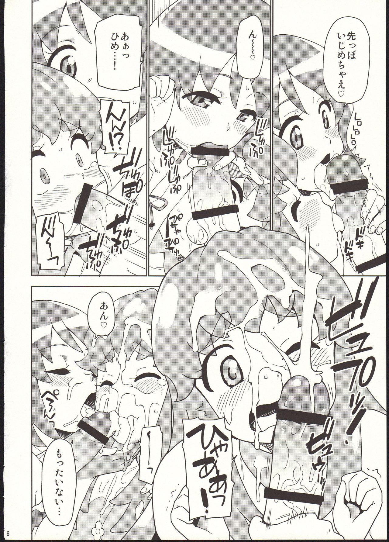 (C86) [Nanikaya (Sake)] Onaka Ippai Tabemashou (HappinessCharge PreCure!) page 6 full