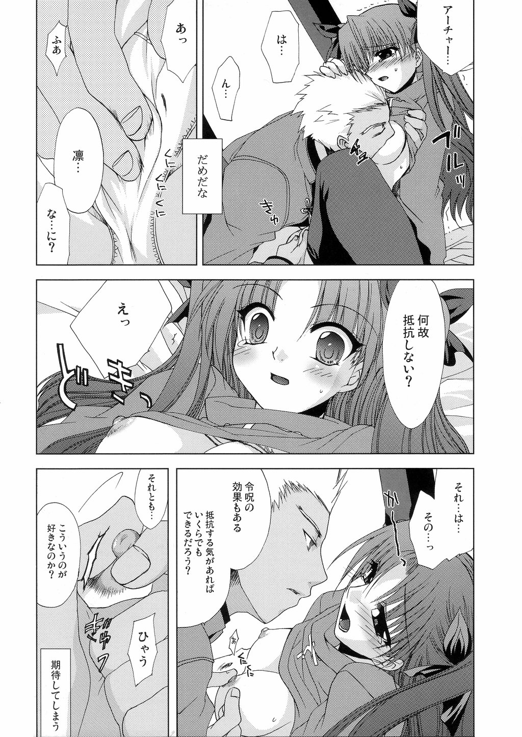(SC25) [FANTASY WIND (Minazuki Satoshi, Shinano Yura)] permeate (Fate/stay night, Tsukihime) page 8 full