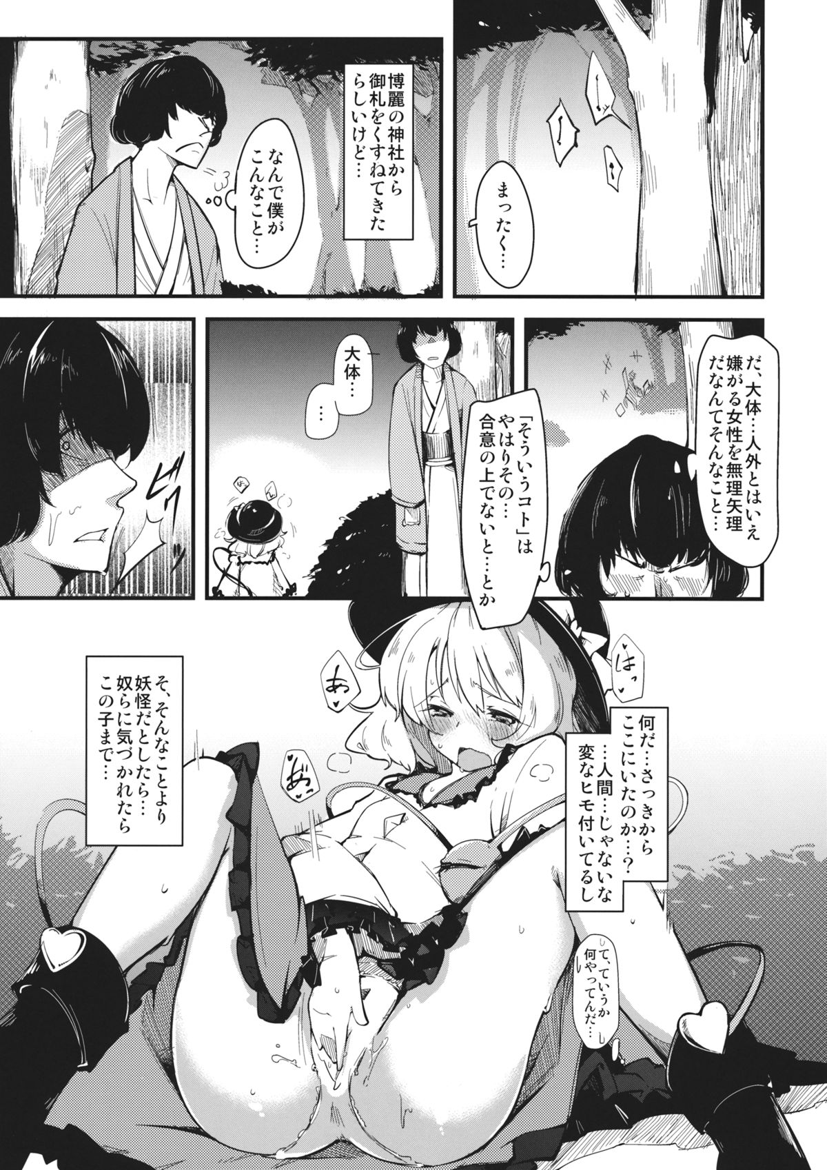 (C82) [*Cherish* (Nishimura Nike)] subconscious girl (Touhou Project) page 7 full