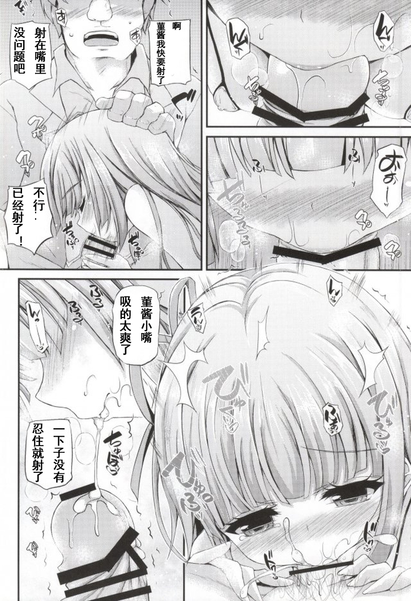 (C87) [Chronicle (Fukunaga Yukito)] Sumikatsu! (Aikatsu!) [Chinese] [魔狼汉化] page 10 full