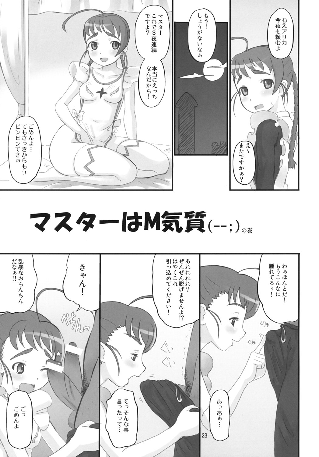 (C69) [AMP (Norakuro Nero)] Maiden Attribute | Otsu zokusei (Mai-Otome) page 22 full