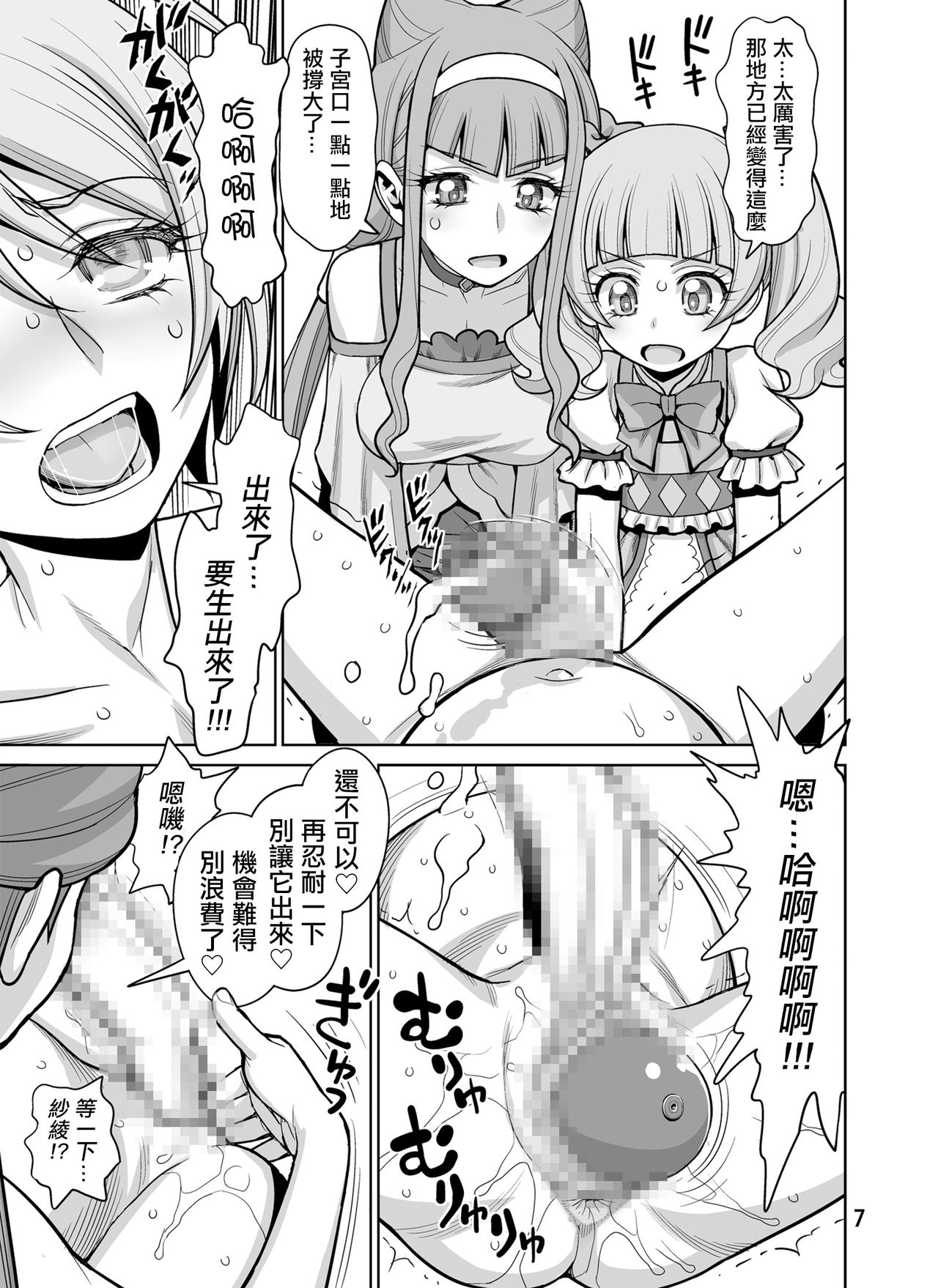 [Gerupin (Minazuki Juuzou)] Haru no Tsuzuki | 春天的延續 (Hugtto! PreCure) [Chinese] [沒有漢化] [Digital] page 8 full