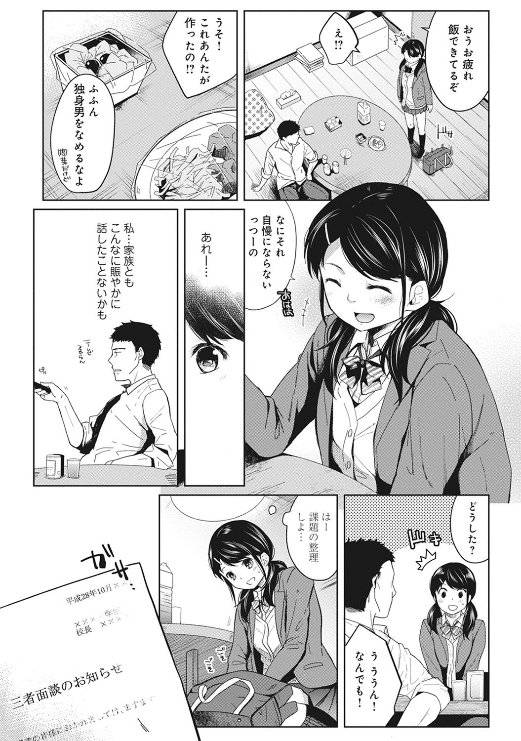 [Fumitsuki Sou] 1LDK+JK Ikinari Doukyo? Micchaku!? Hatsu Ecchi!!? Ch. 1-15 page 29 full