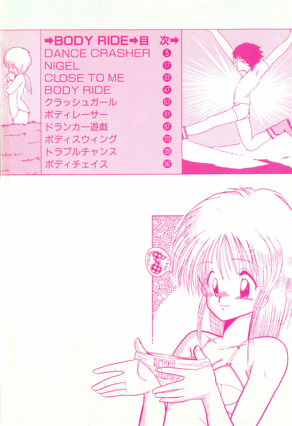 [Ohnuma Hiroshi] BODY RIDE page 6 full