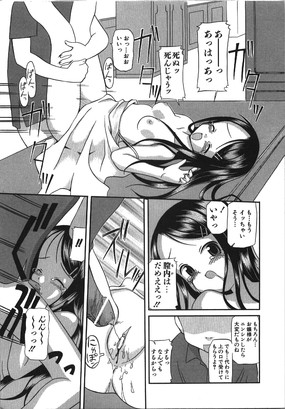 [Shinoda Sanjuurou] Inokori H page 23 full