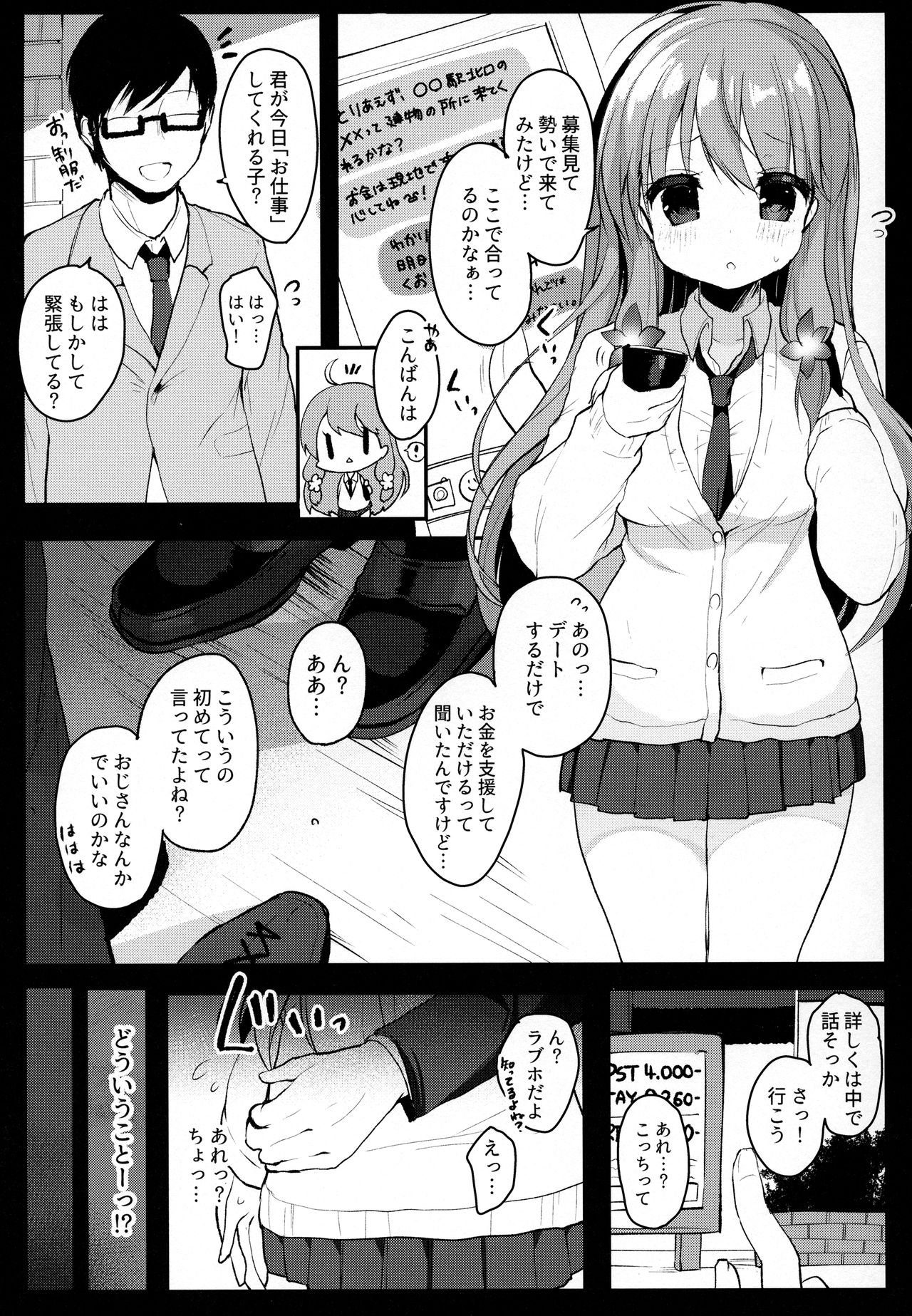 (Junction Box Nagoya) [Chocolate Synapse (Shika Yuno)] Enkou Shitemo Zettai Daijoubu da yo! ...ne? (Hinabita) page 3 full