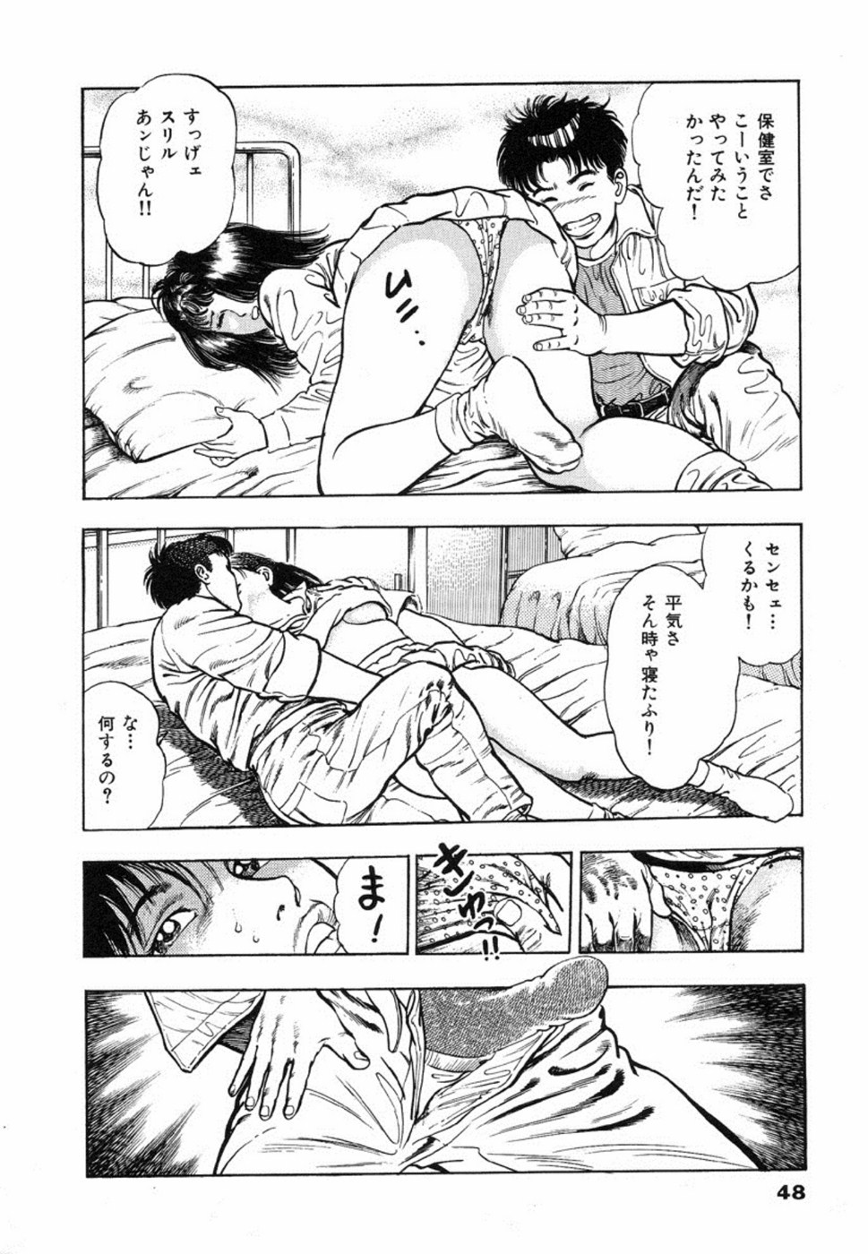 [Maeda Toshio] Oni no Kotarou 1 page 51 full