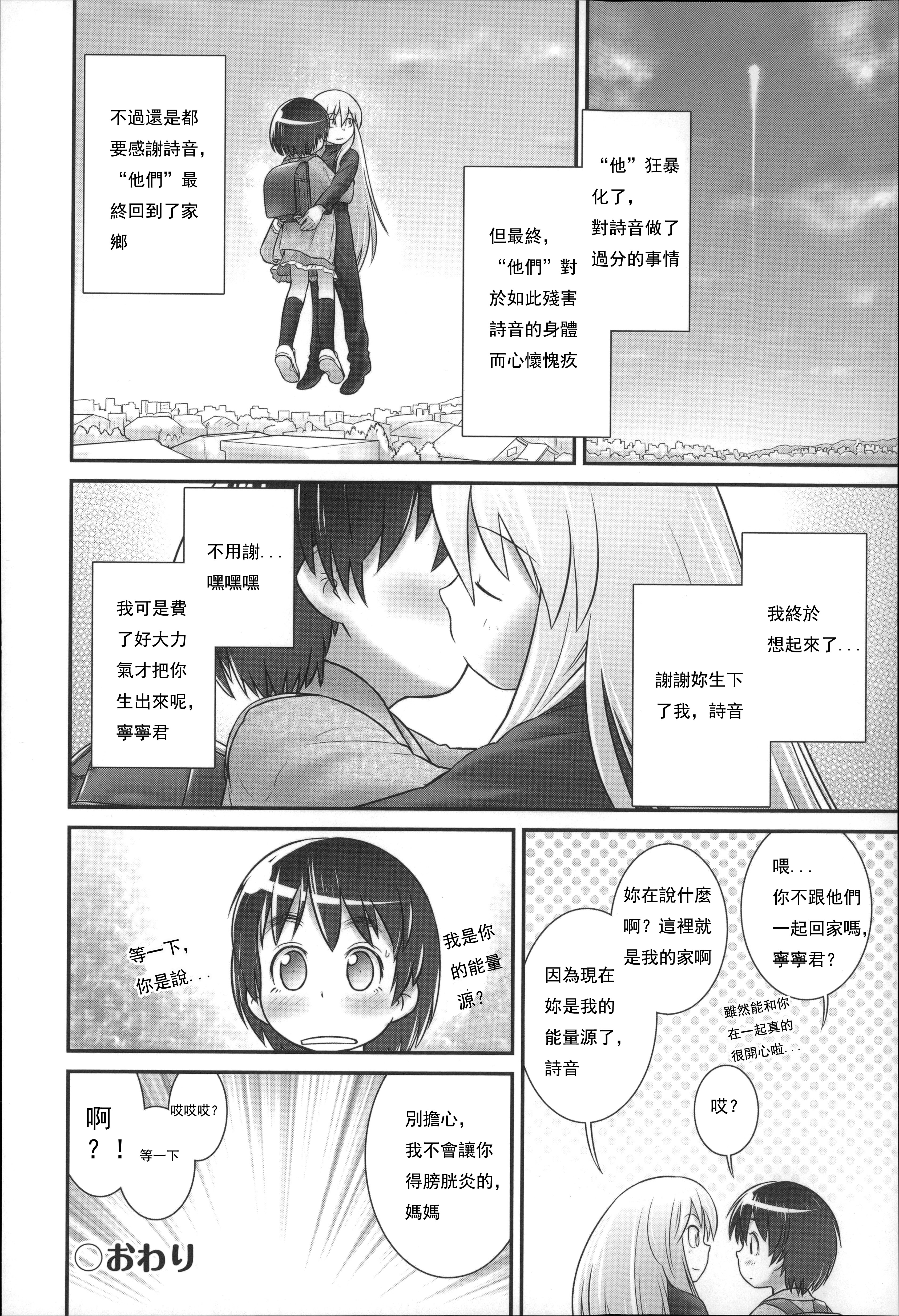 [Ogu] Shion-chan to Nini-kun 2 (Niji Lo 3-nensei) [Chinese] [沒有漢化] [Digital] page 24 full