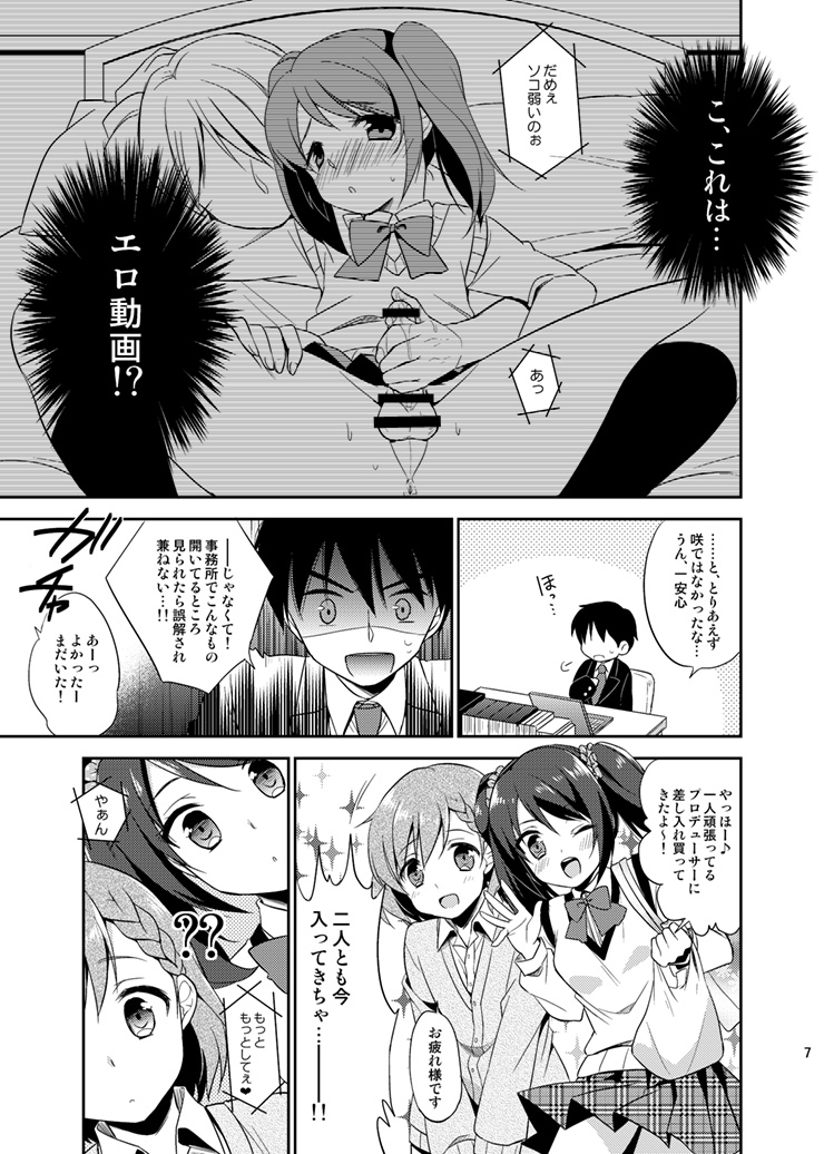 [R*kaffy (Aichi Shiho)] Cafe MIX (THE IDOLM@STER SideM) [Digital] page 6 full