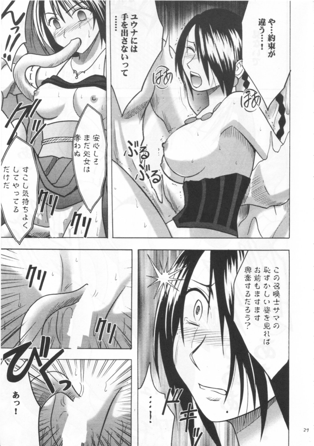 [Crimson Comics (Carmine)] Hana no Kabe | Wall of Blossoms (Final Fantasy X) page 27 full