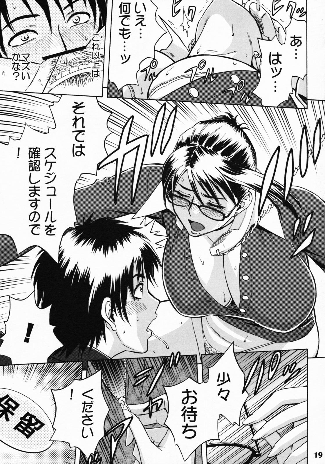 [Madam Project (Tatsunami Youtoku)] Zangyou de Party [Digital] page 18 full
