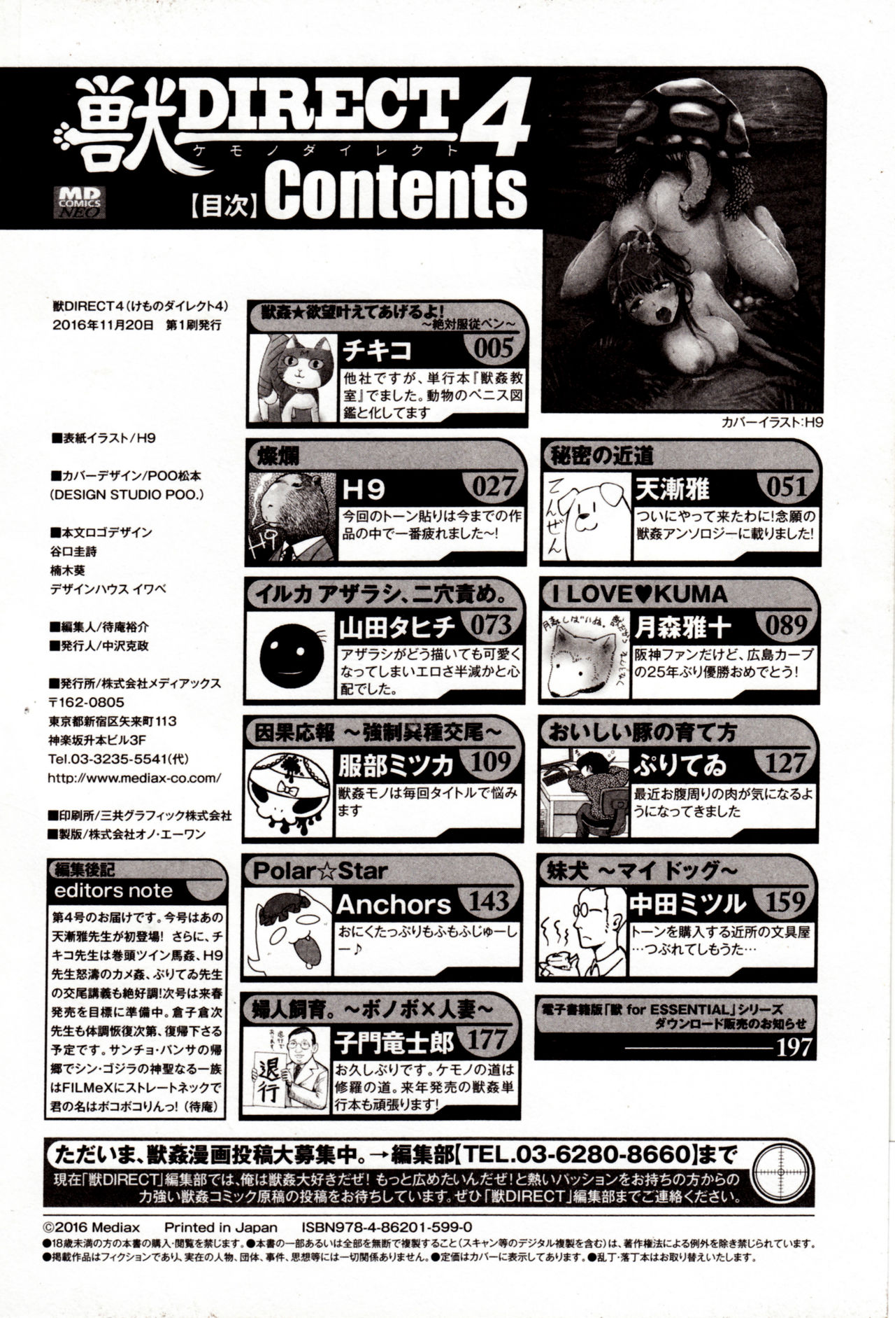 [Anthology] Kemono DIRECT 4 page 202 full