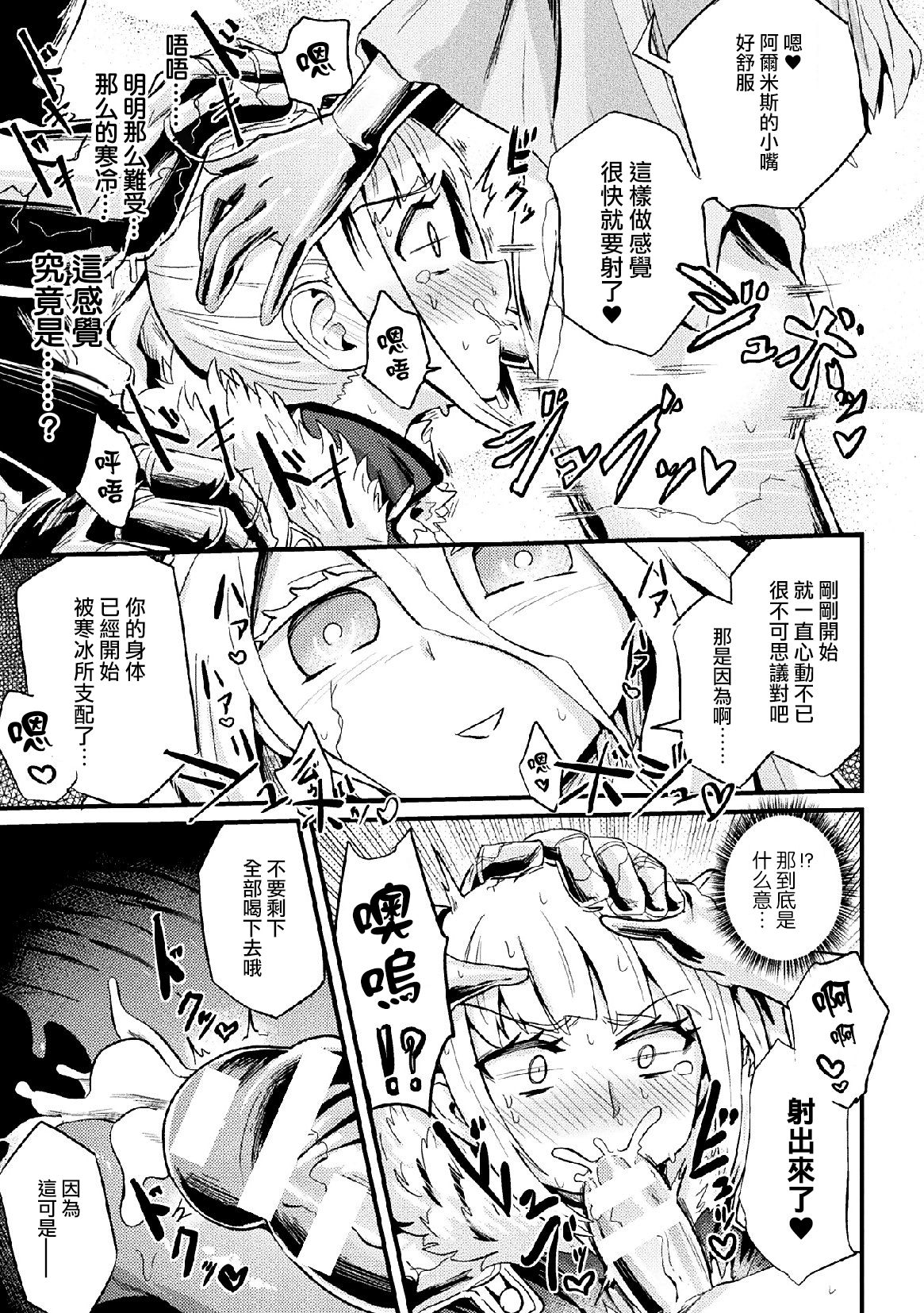 [magifuro] Hyouketsu Shinden (2D Comic Magazine Joutai Henka de Zetsubou Ochi! Vol. 2) [Chinese] [无毒汉化组] [Digital] page 9 full