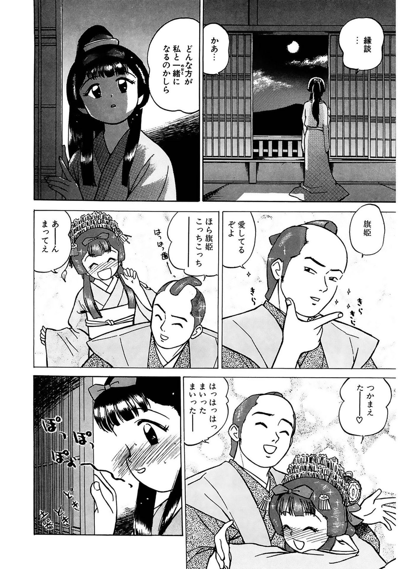 [Grace Ishikawa] Tamaran [Digital] page 12 full