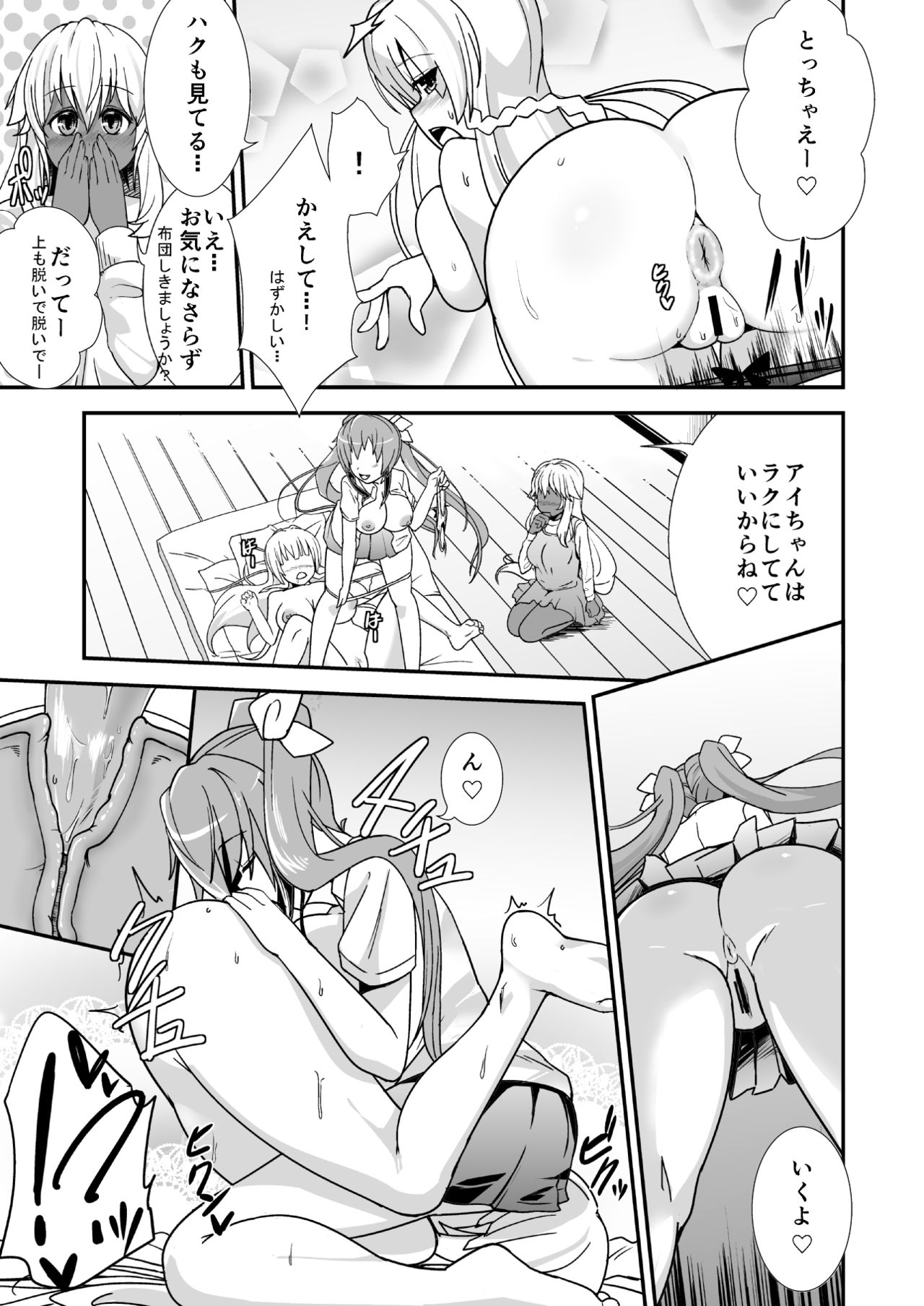 [Punisher Punishment (Panimi)] FutaPani [Digital] page 8 full