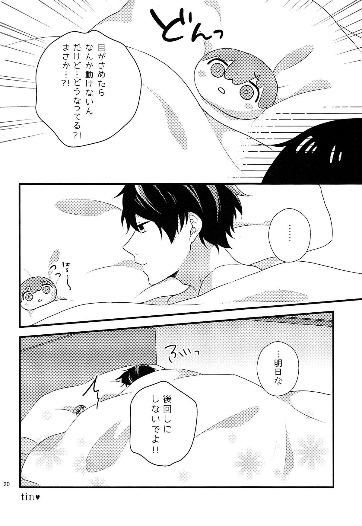 (HaruCC20) [candy-city (Ame)] Sonnani XX Shinaide (Free!) page 19 full