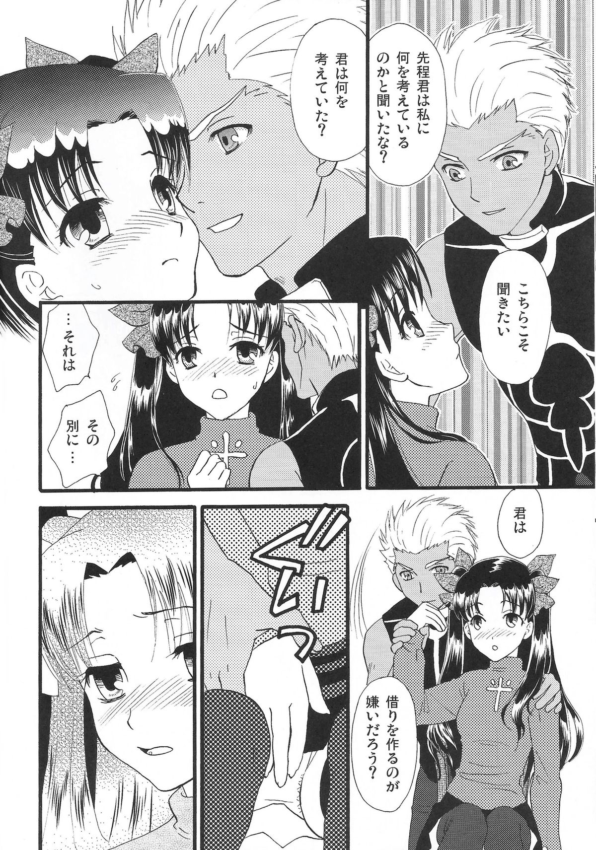 (C80) [MUMU@ (Shirokai Mua)] Good-chu!×2 (Fate/stay night) page 19 full