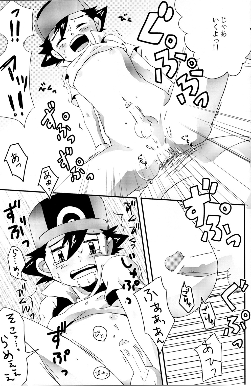 (C78) [Rame (Uko)] MBST! (Pokemon) page 21 full