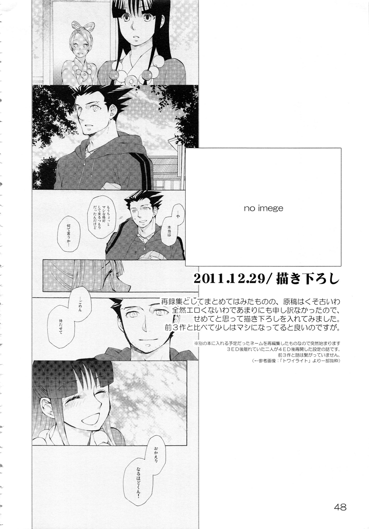 (C81) [CURSOR (Satou)] NARUMAYO R-18 (Ace Attorney) page 47 full