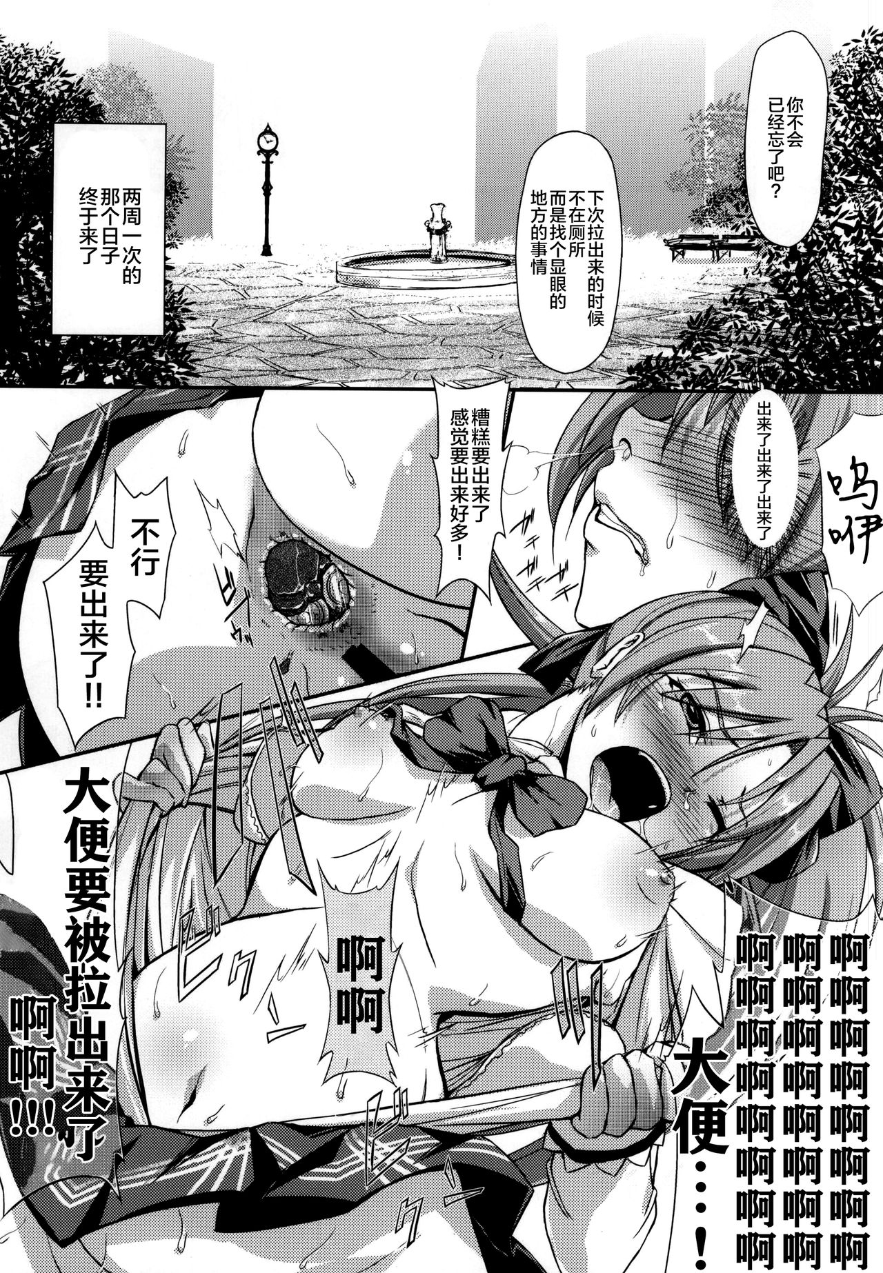 (C87) [Albireo 7 (Funky Function)] KURUIMONO-NO-MONOGURUI (Puella Magi Madoka Magica) [Chinese] [新桥月白日语社] page 20 full